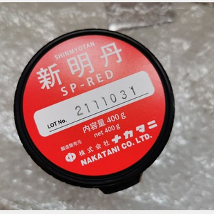 工厂直销SP-RED系列日本新明丹红丹泥 合模油合膜液塑胶模具专用
