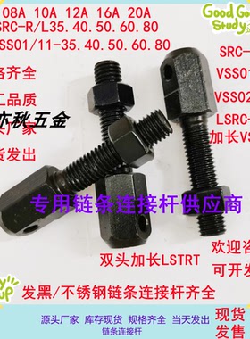 VSS21单头链条连接杆VSS01/11-40 50 60 80不锈钢VSS02/12现货