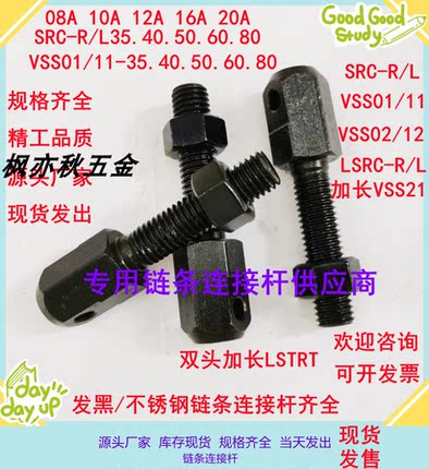 VSS21单头链条连接杆VSS01/11-40 50 60 80不锈钢VSS02/12现货