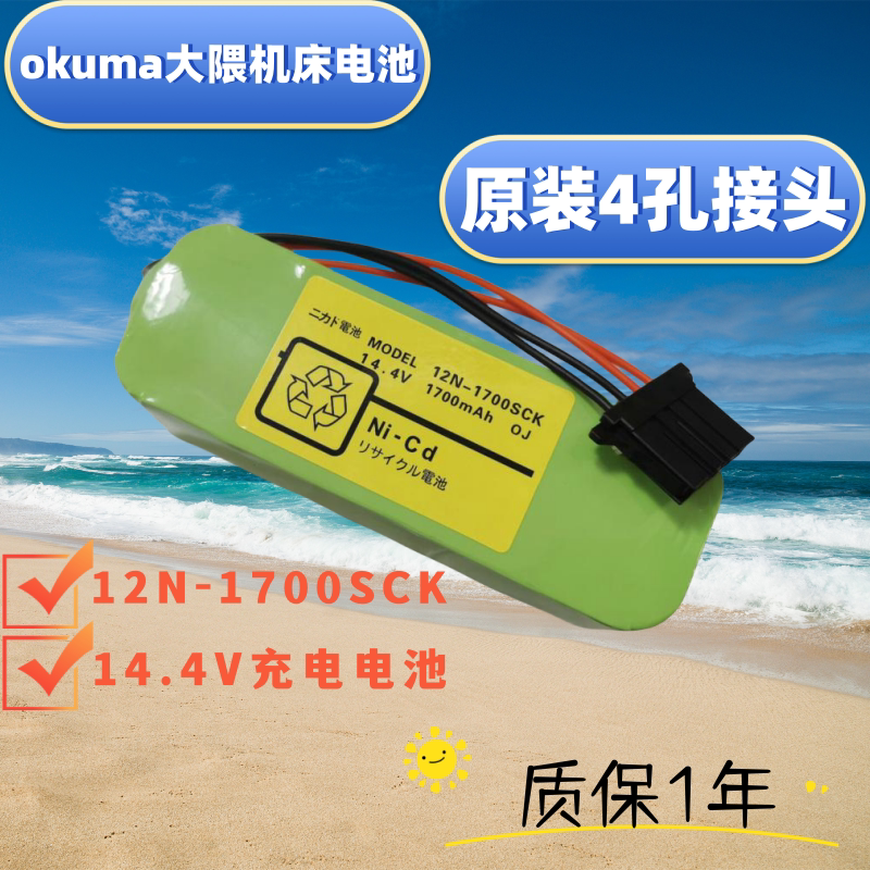 现货中全新 SANYO三洋电池组 12N-1700SCK 14.4V 1700mAh 带插头