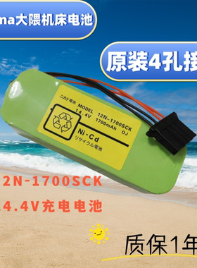 现货中全新 SANYO三洋电池组 12N-1700SCK 14.4V 1700mAh 带插头