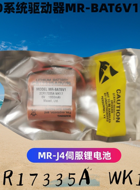 三菱M80/MR-J4伺服系统电池 MR-BAT6V1SET 6V 2CR17335A WK17