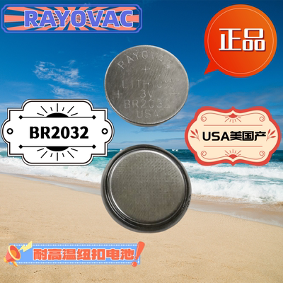 BR2032 纽扣电池雷诺威 RAYOVAC BR22032 3V 耐高温 纽扣式锂电池