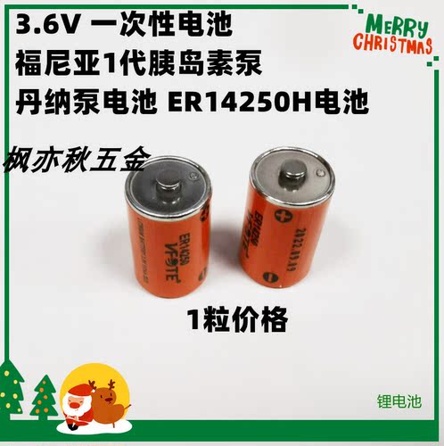 瑞孚特VFOTE锂亚锂锰电池 ER14250胰岛素泵丹纳泵 注射泵3.6v电池