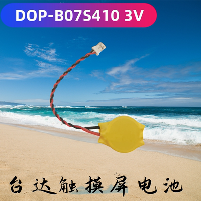 全新台达触摸屏电池DOP-107BV电池KTS CR2032W 3.0V单独包装/只