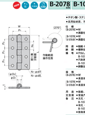 原装日本滝源TAKIGEN不锈钢平接合页B-1078-1/B-1078-2/B-1078-3