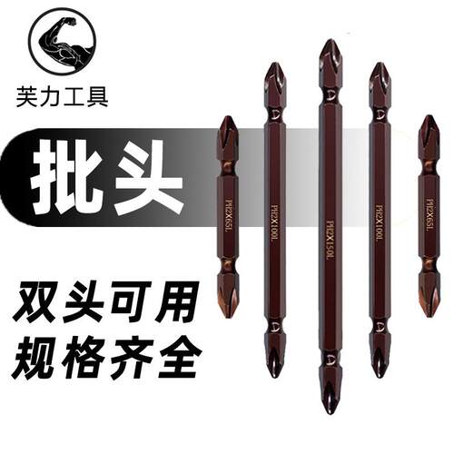 批头十字电动双头起子手