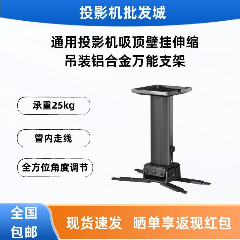 投影仪吊装支架爱普生TW5700TX明基松下索尼通用投影机吸顶吊架壁挂伸缩吊装铝合金万能支架吊顶家用卧室
