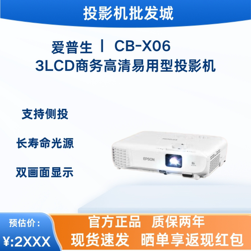 爱普生商用办公高清3600流明