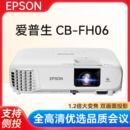 3500流明 爱普生 FH06 投影仪办公 全高清家用投影机1080P