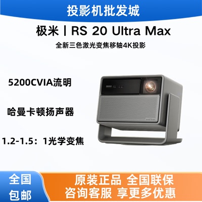 极米RS20UltraMax4K投影仪