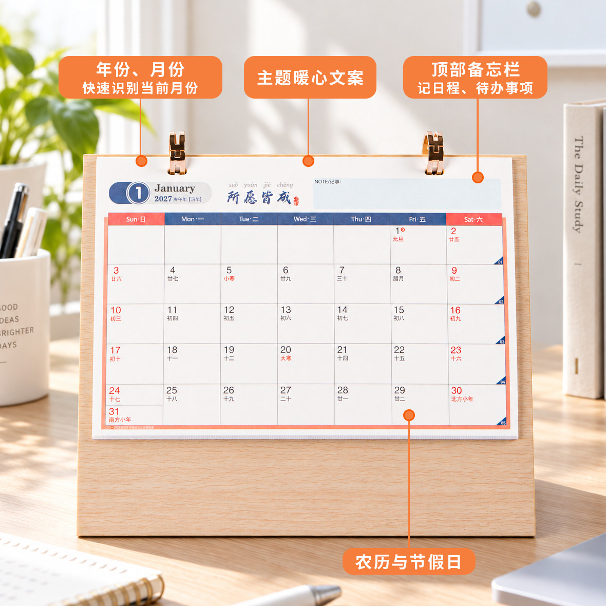 2027年创意迷你桌面台历日程