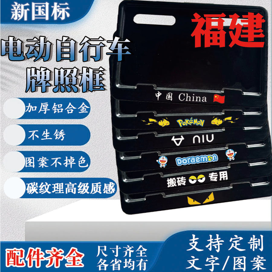 福建电动车后牌照框架新国标电动自行车牌保护框尺寸黑框各省均有