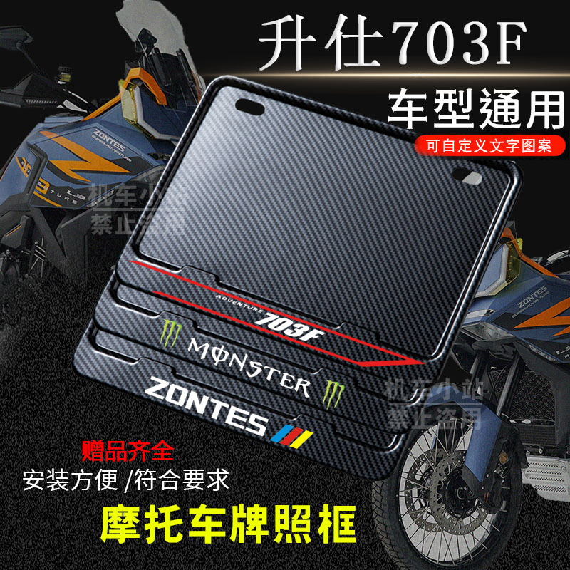 升仕-703F专用摩托车牌照框后车牌框架机车通用摩托车配件