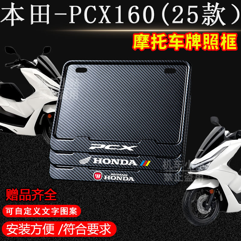 2025款pcx160碳纹框专用摩托车牌照框铝合金后牌框机车通用配件