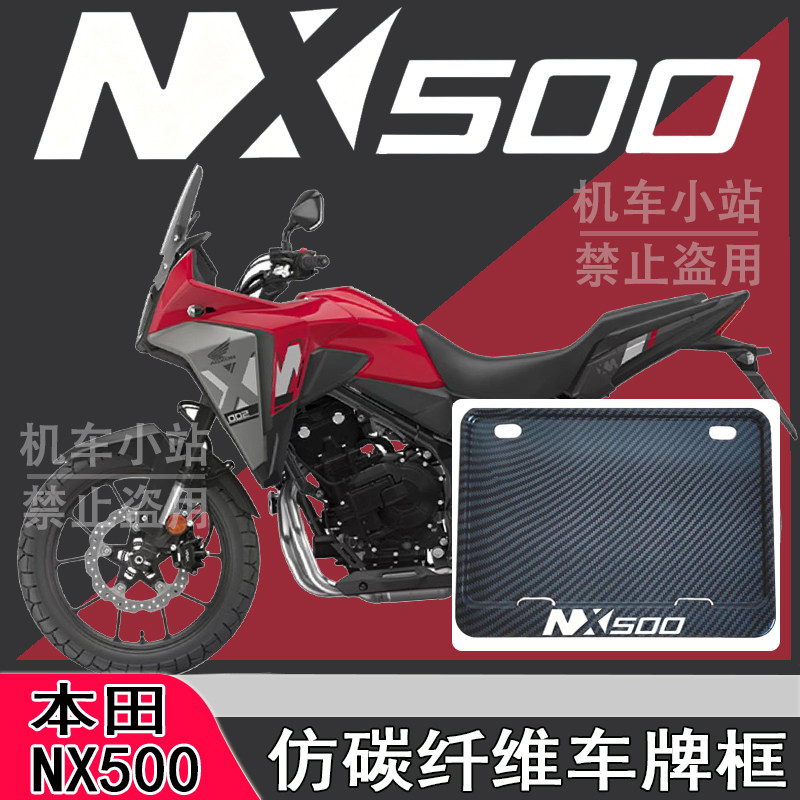 适用本田NX500改装配件牌照框踏板摩托车后车牌框本田NX500