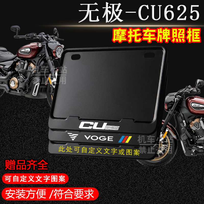 无极-CU625纯黑框专用摩托车牌照框铝合金后牌框机车通用配件