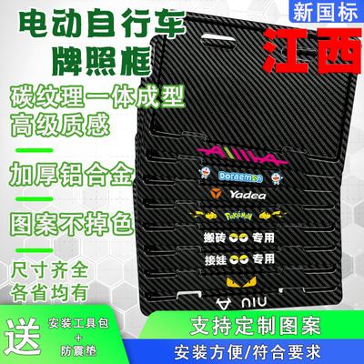 江西电动车后牌照框架新国标电动自行车牌保护框尺寸齐全各省均有