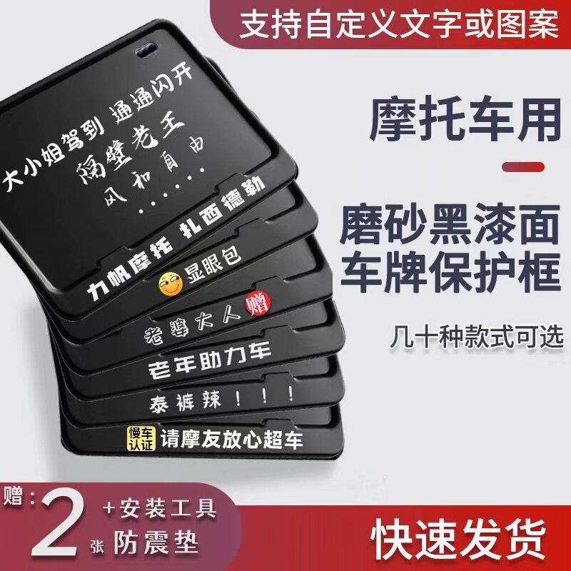 创意搞笑个性摩托车牌照框后车牌框架机车摩托车配件