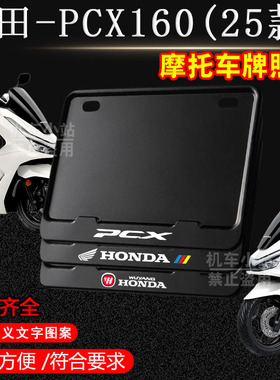 2025款pcx160纯黑框专用摩托车牌照框铝合金后牌框机车通用配件