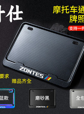 适用于升仕摩托车牌照框牌照边框后牌框架车号照通用雅马哈豪