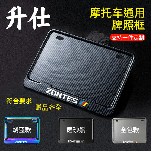 适用于升仕摩托车牌照框牌照边框后牌框架车号照通用雅马哈豪