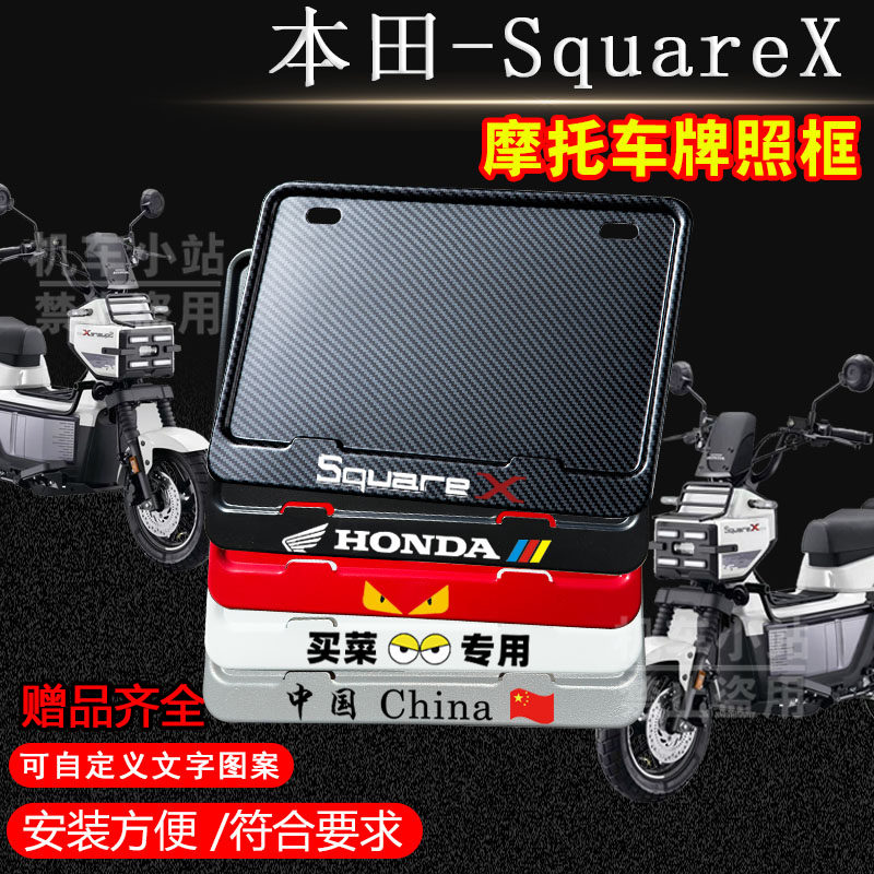 本田-SquareX125专用摩托车牌照框后车牌框架机车通用摩托车配件