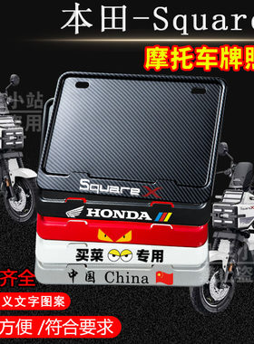 本田-SquareX125专用摩托车牌照框后车牌框架机车通用摩托车配件