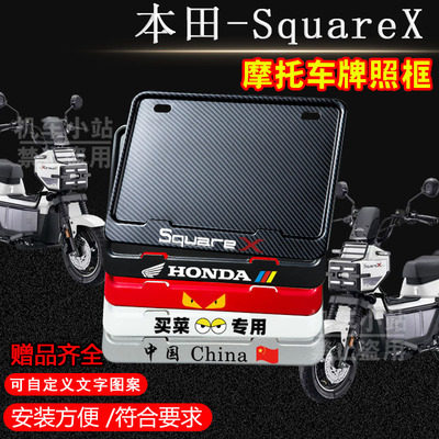 本田-SquareX125专用摩托车牌照框后车牌框架机车通用摩托车配件