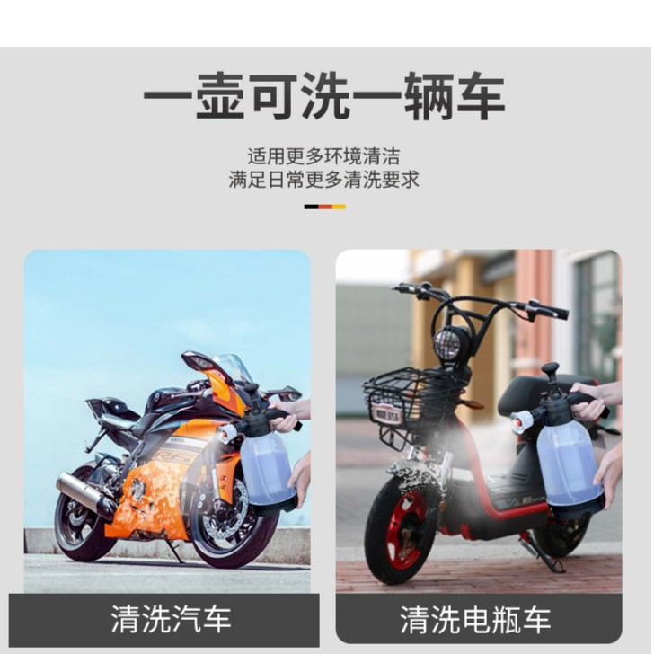 摩托车电动车DIY自助洗车神器套装起泡喷壶去污手动洗车液手喷壶