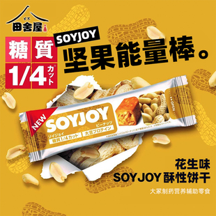 日本进口 SOYJOY酥性饼干 大塚制药营养辅助零食 1盒( 12根装)