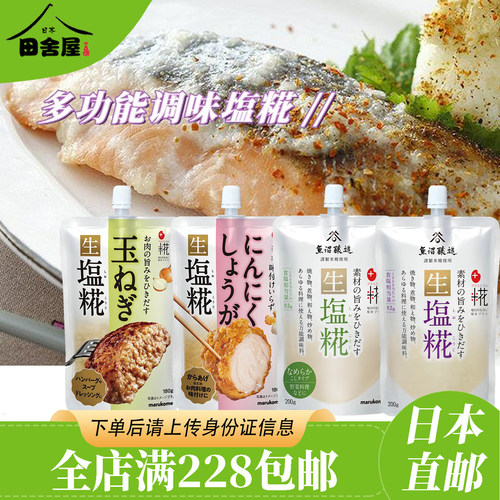 日本进口丸米米曲鱼肉米糠酱