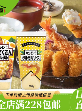丘比日本进口海鲜烹饪炸鸡塔塔酱