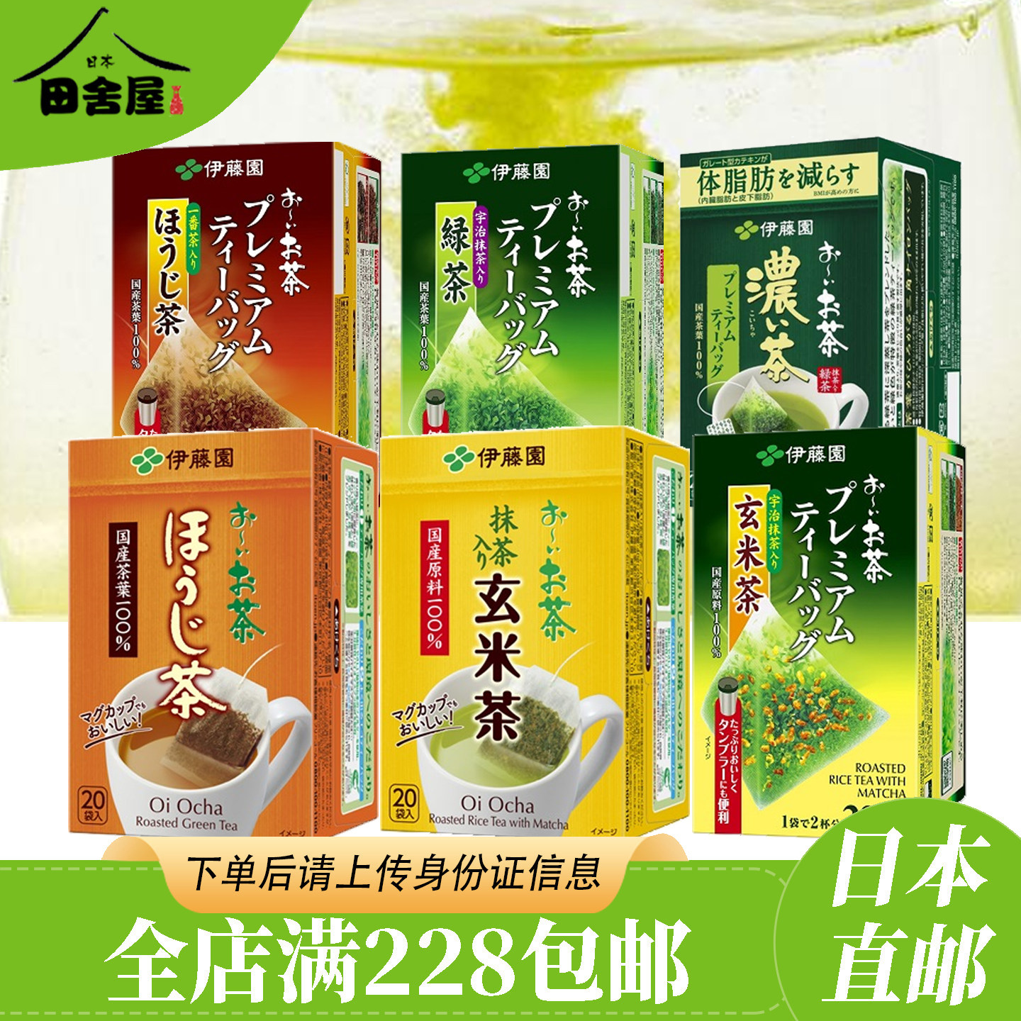 日本进口 伊藤园 宇治抹茶入高级绿茶 玄米茶浓香焙茶袋泡茶 盒装图片