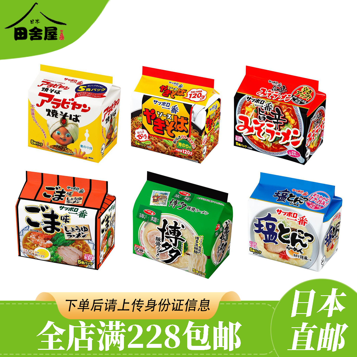 日本进口サッポロ一番酱油札幌拉面 速食面泡面方便面超值装