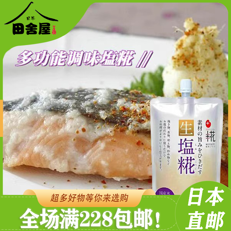 日本进口 Marukome丸米生盐曲塩糀米糠酱腌制信州味噌漬の素-封面