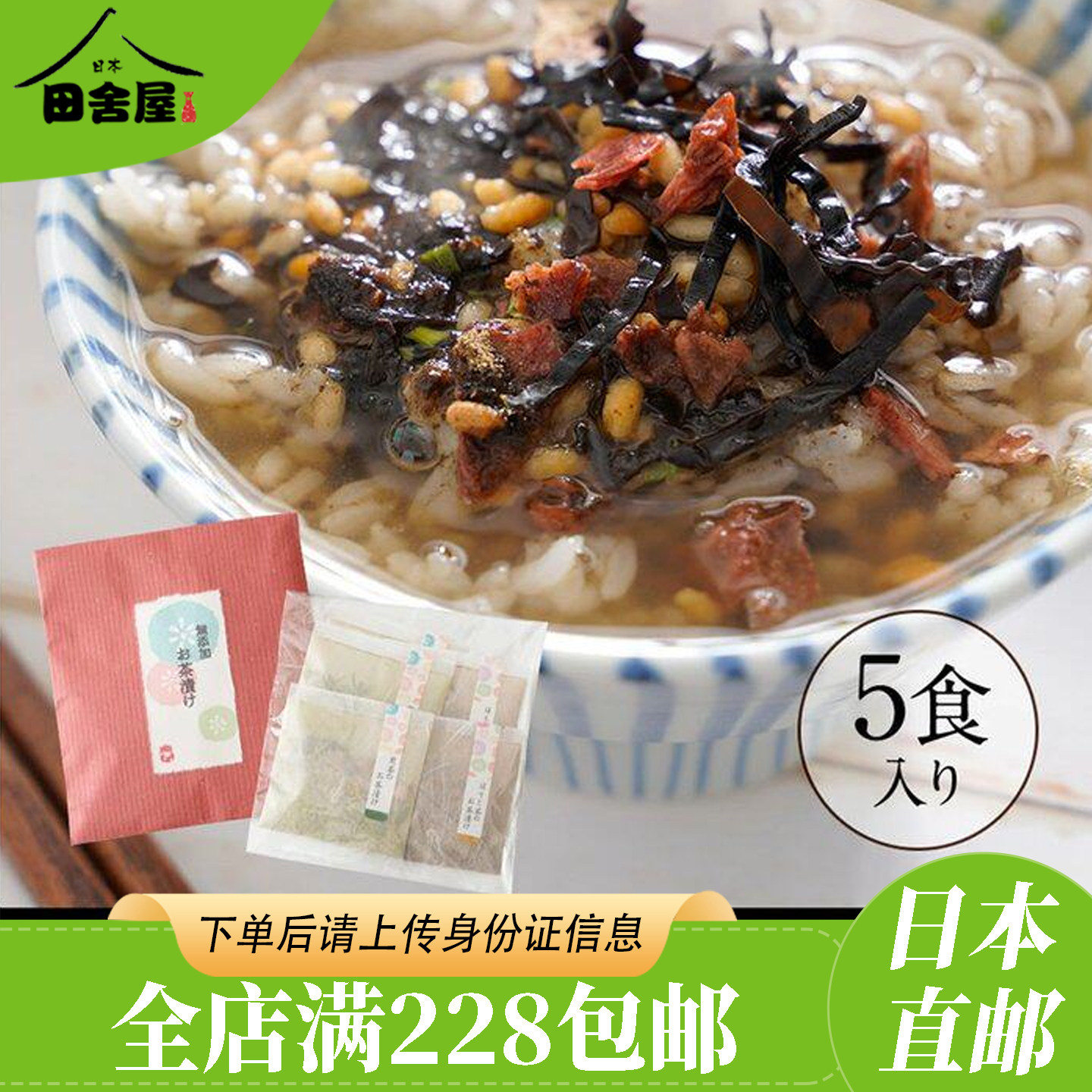 日本进口樽味无添加茶泡饭盐昆布茶渍5袋入礼盒装