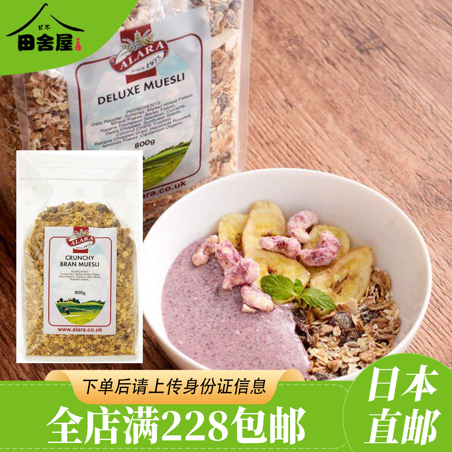 日本进口爱乐麦Alara健康谷物坚果水果即食燕麦片代餐低卡800g