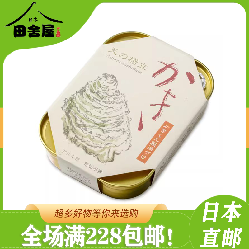 日本进口 天の橋立牡蛎鱿鱼油浸沙丁鱼罐头即食3盒超值装