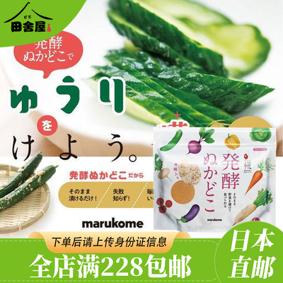 日本进口料理腌料腌制蔬菜