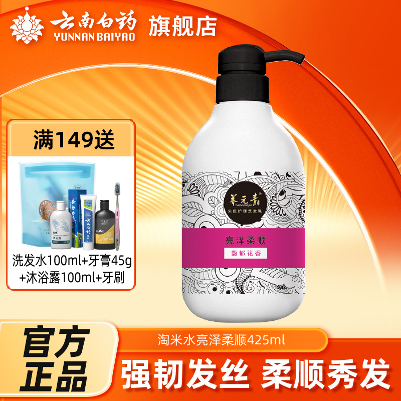 云南白药强韧大瓶425ml淘米水
