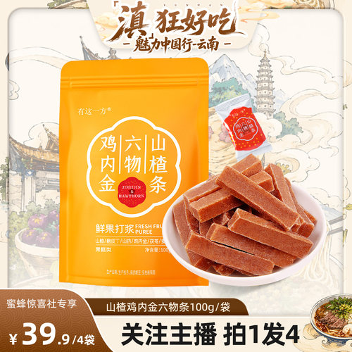 独立包装山楂条云南白药