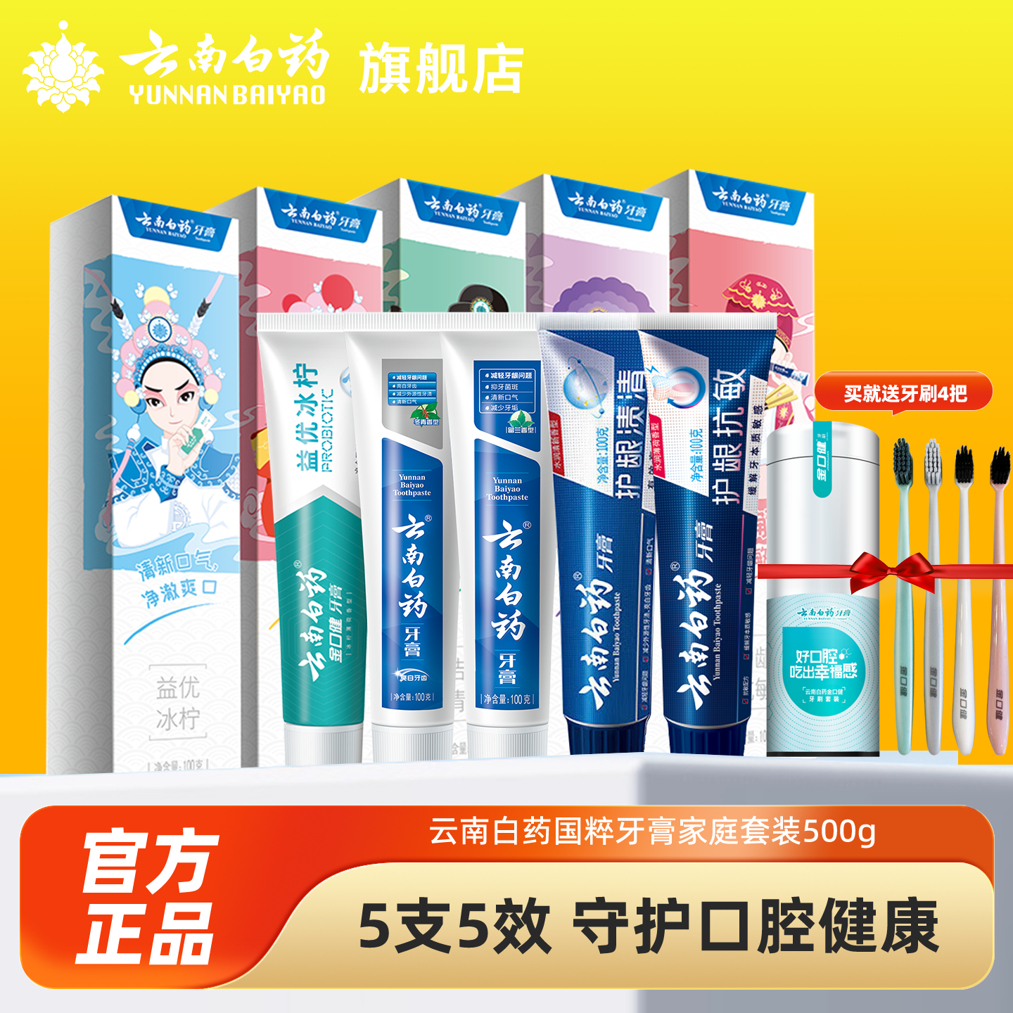 云南白药牙膏留兰香薄荷益生菌国粹套装清新口气官方正品F