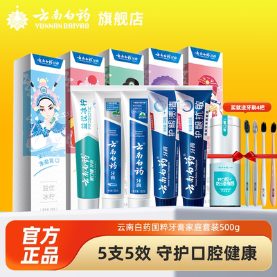 云南白药牙膏益生菌留兰薄荷