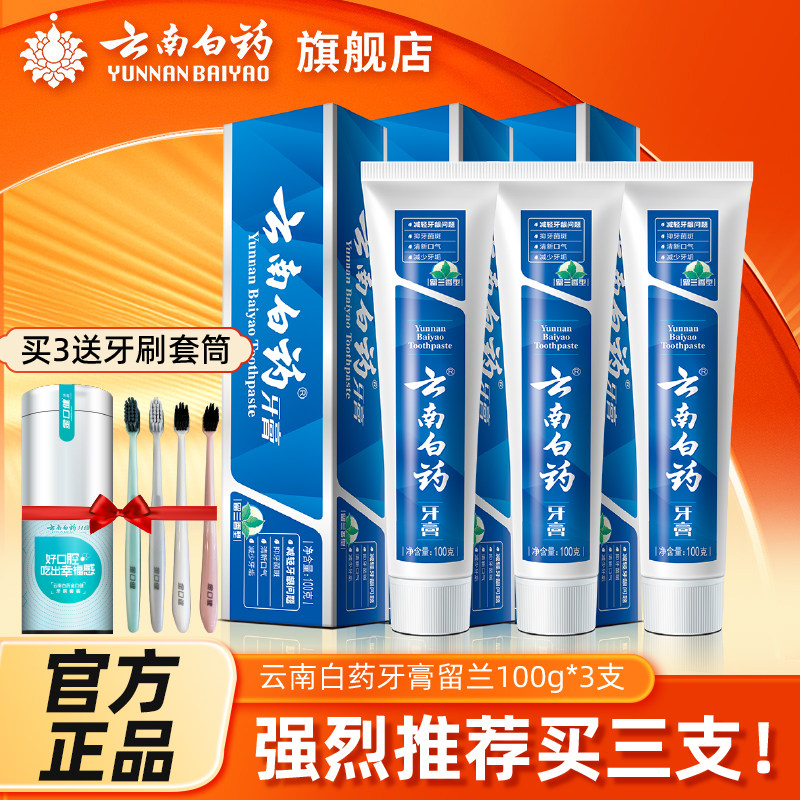 云南白药经典留兰香型牙膏
