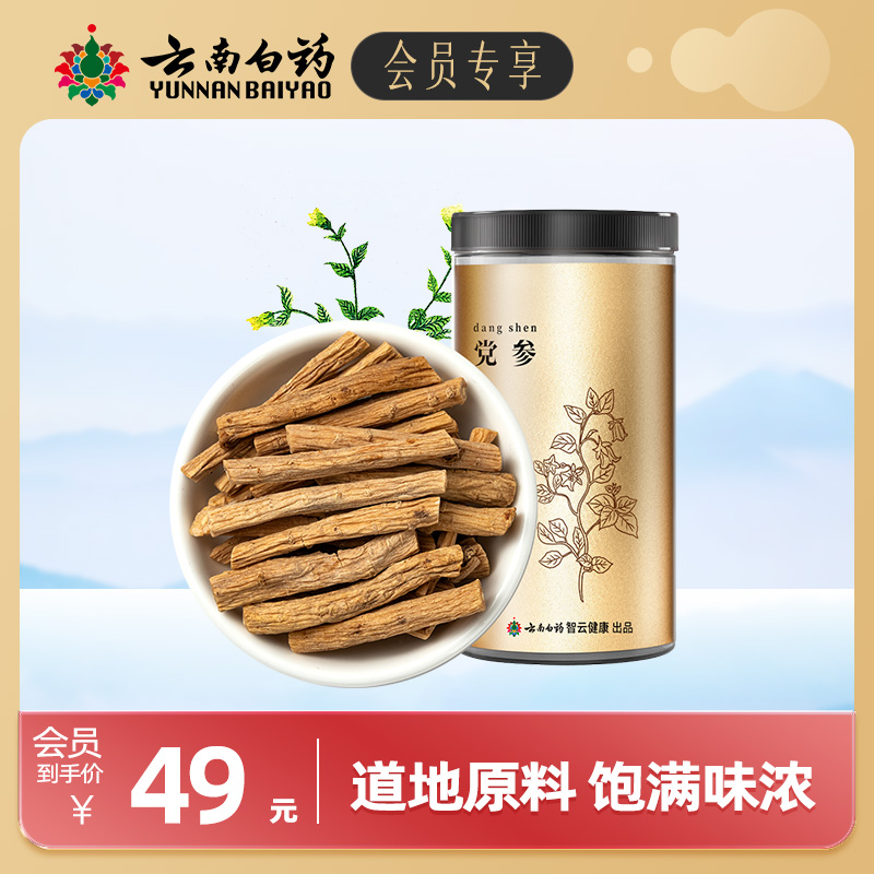 云南白药党参125g滋补泡水