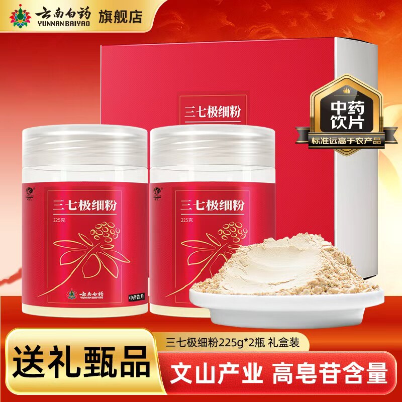 云南白药三七粉225g正宗云南文山三七头打粉正品官方旗舰店