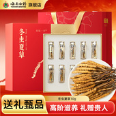 云南白药旗舰店冬虫夏草礼盒冻干虫草10克干货官方正品 整条送礼