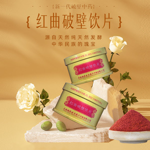 云南白药旗舰店红曲破壁饮片 2g*9瓶/罐官方旗舰店正品