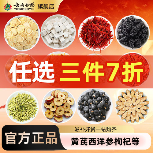 云南白药旗舰店囤货好物